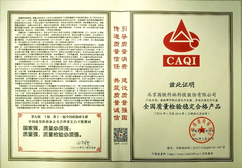 40.全國質量檢驗合格產(chǎn)品證書 .jpg