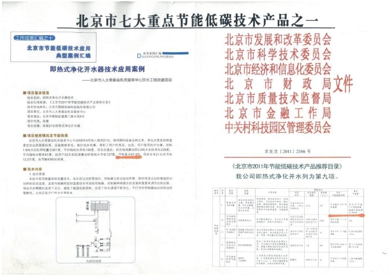 購(gòu)買(mǎi)北京節(jié)能開(kāi)水器的用戶(hù)，“節(jié)能”您體驗(yàn)到了嗎