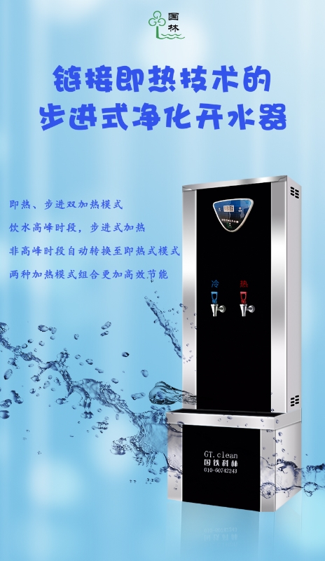 節(jié)能大王：鏈接即熱技術步進式開水器