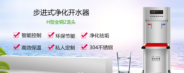 節(jié)能步進式開水器是企業(yè)的“真愛”之選